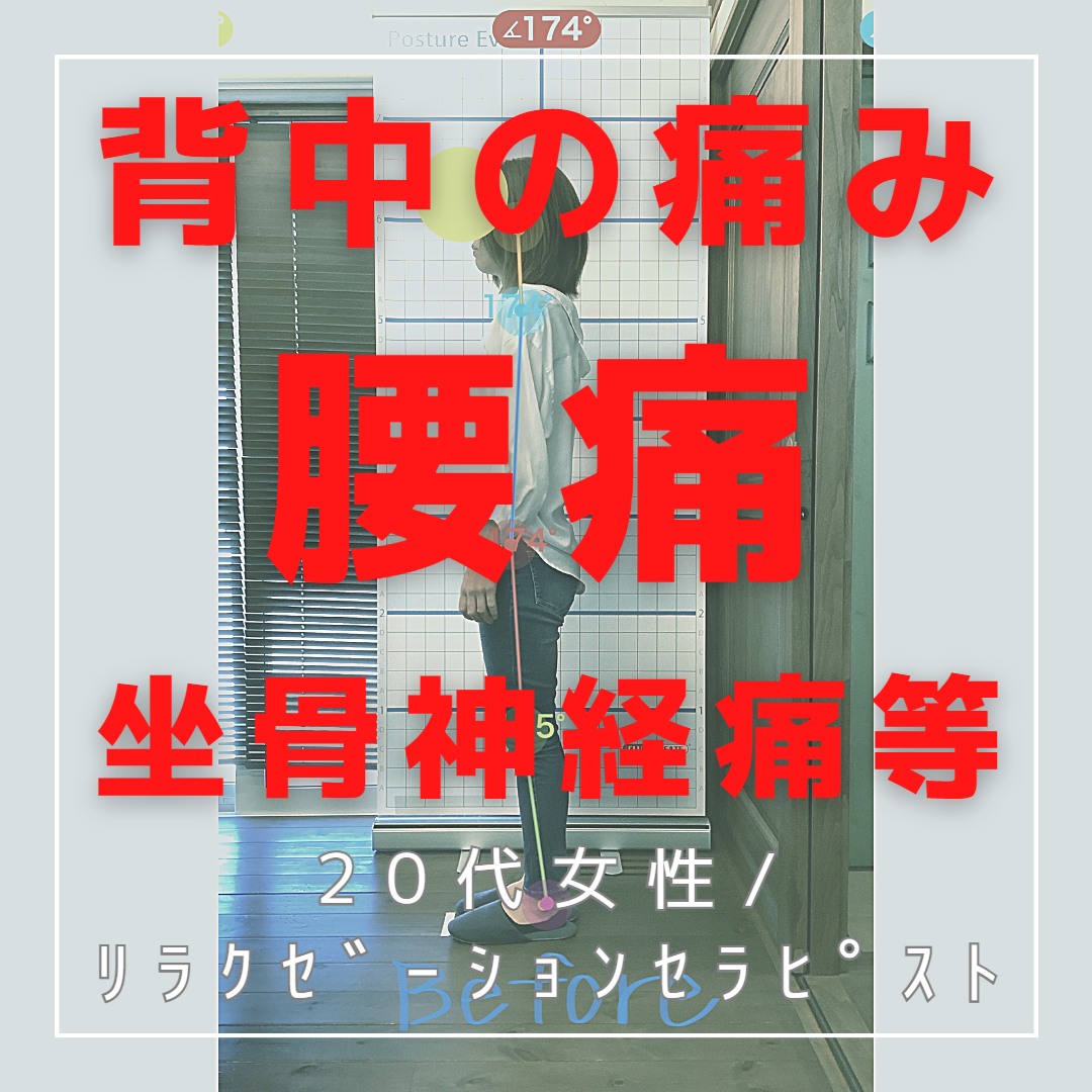 【富里 整体】腰痛、坐骨神経痛、頭痛、首痛、背中の痛み 20 ブログ 富里で整体ならグッドカイロプラクティック