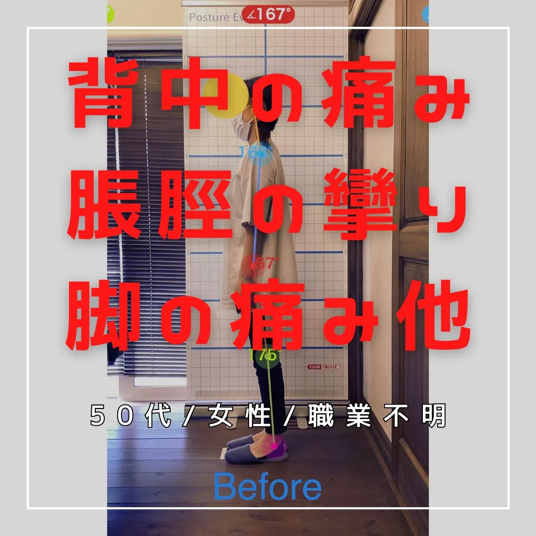 【富里 整体】右脚の痛み、右脹脛の攣り、背中の痛み 他/50...