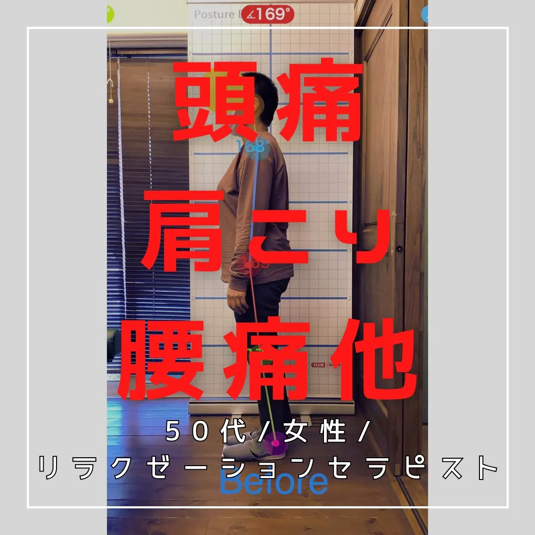 【富里 整体】肩こり、頭痛、腰痛 他/50代女性/リラクゼー...