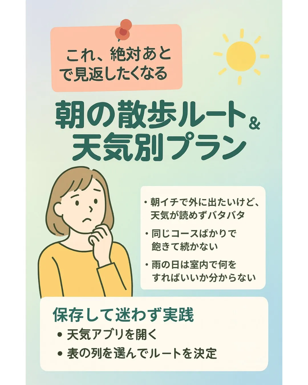 朝の散歩ルート＆天気別プラン