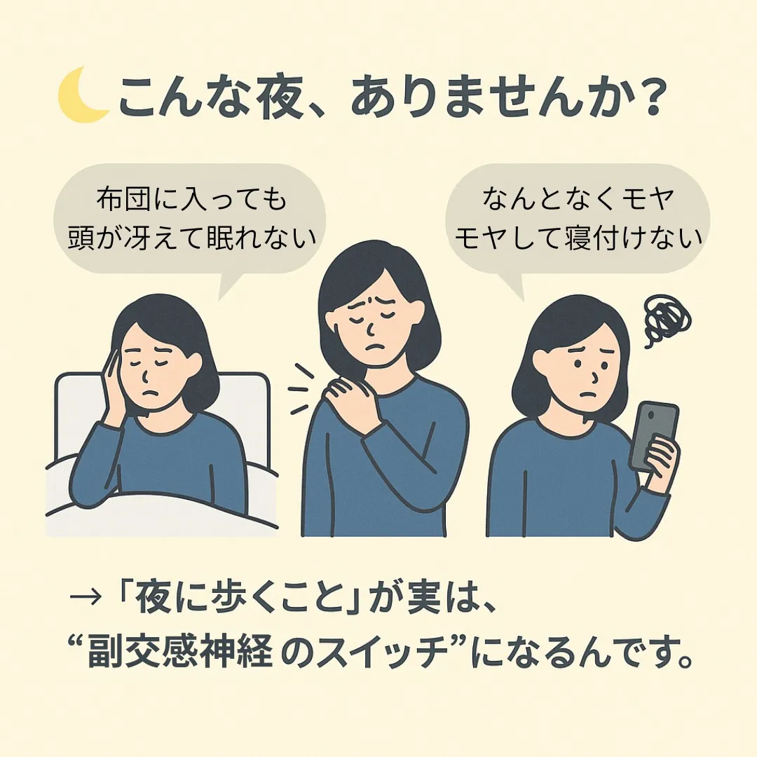「夜の歩き方フォーム」が与える副交感神経への意外な影響