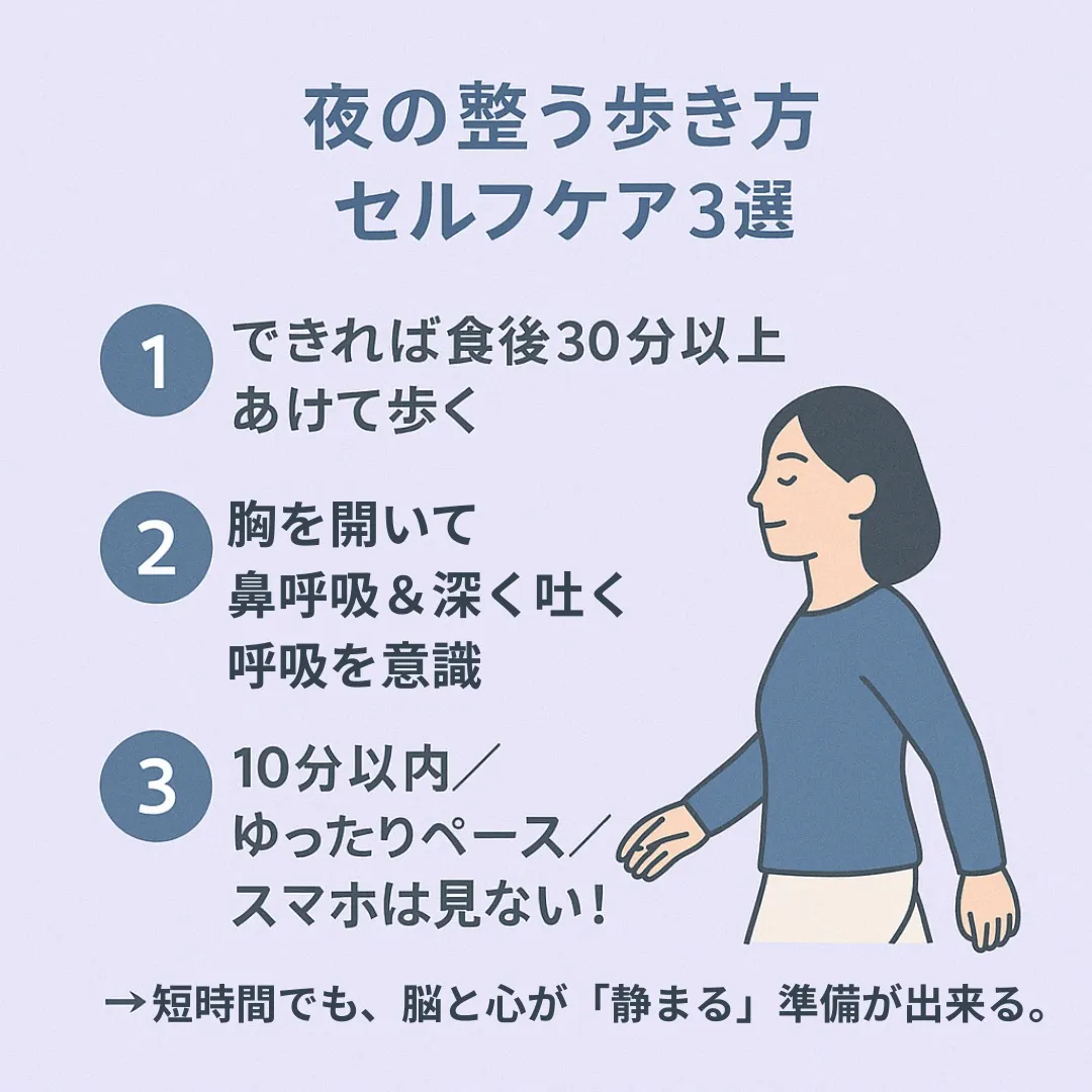 「夜の歩き方フォーム」が与える副交感神経への意外な影響