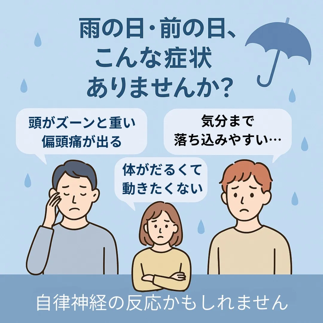 「雨の日に頭が痛くなる」本当の理由とは?