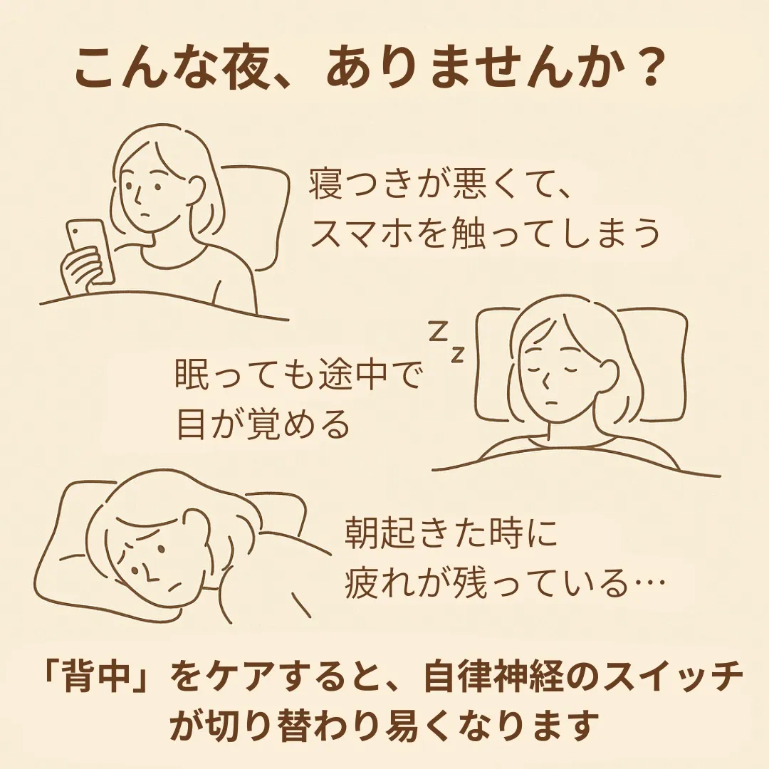 「寝る前5分の“背中ケア”で睡眠の質が変わる理由」
