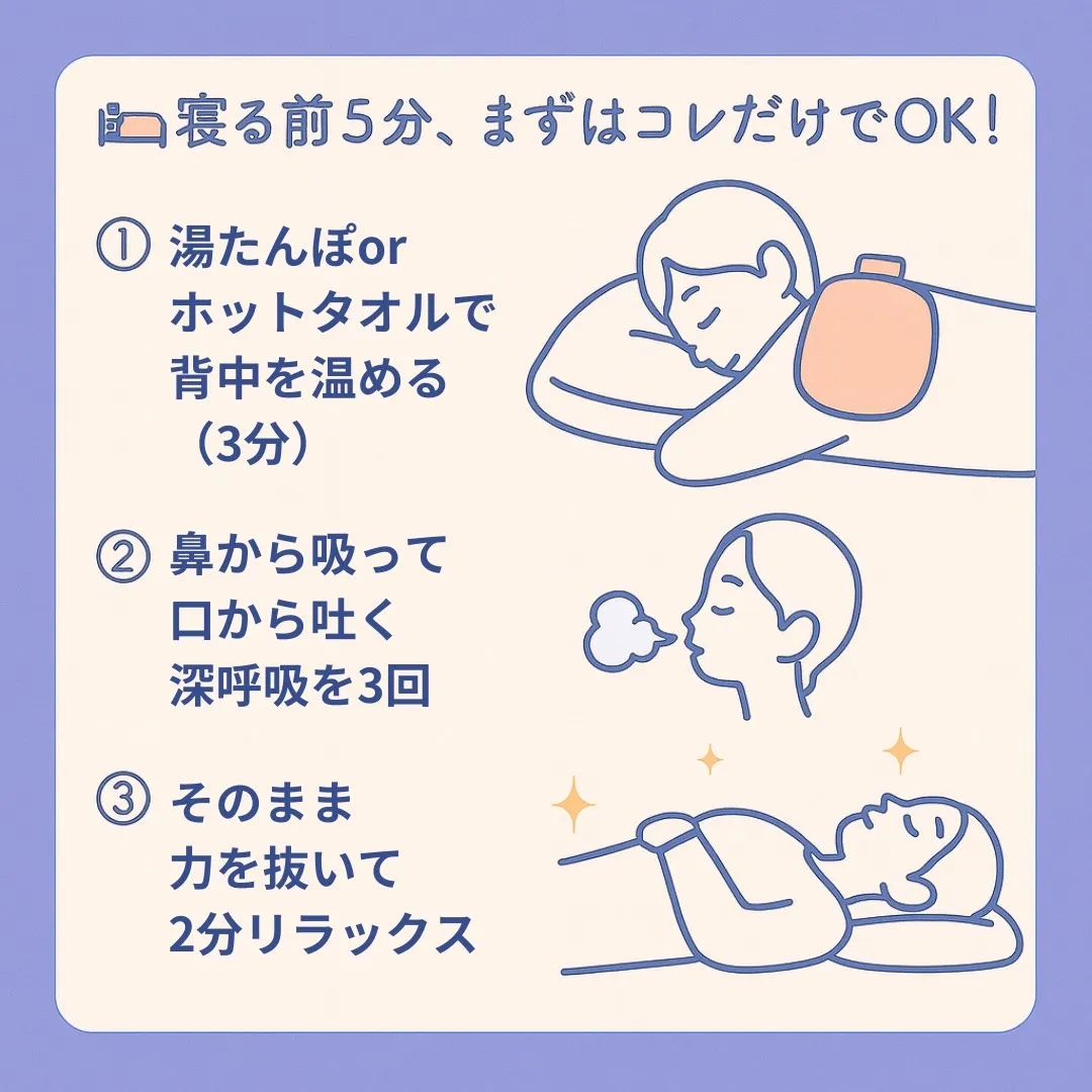 「寝る前5分の“背中ケア”で睡眠の質が変わる理由」