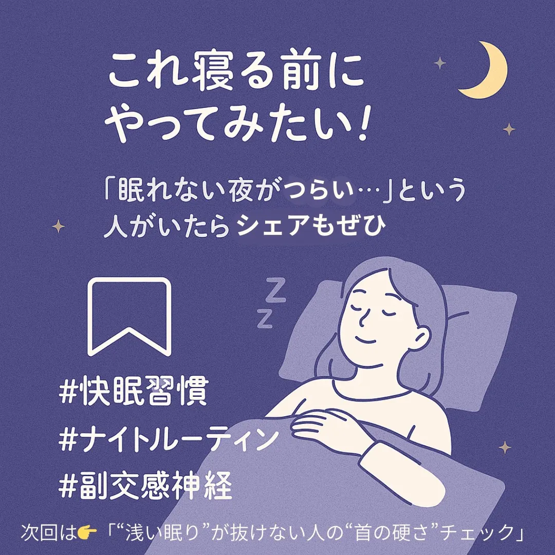 「寝る前5分の“背中ケア”で睡眠の質が変わる理由」