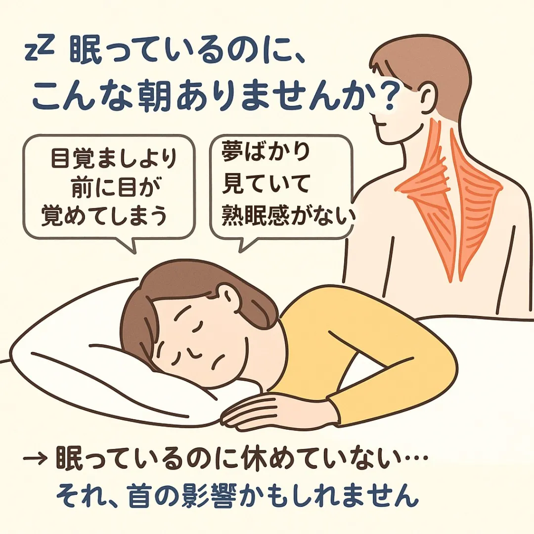 「“浅い眠り”が抜けない人は“首の硬さ”が原因かも？」