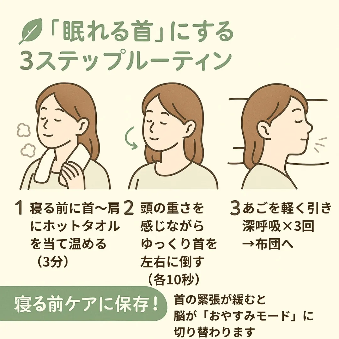 「“浅い眠り”が抜けない人は“首の硬さ”が原因かも？」