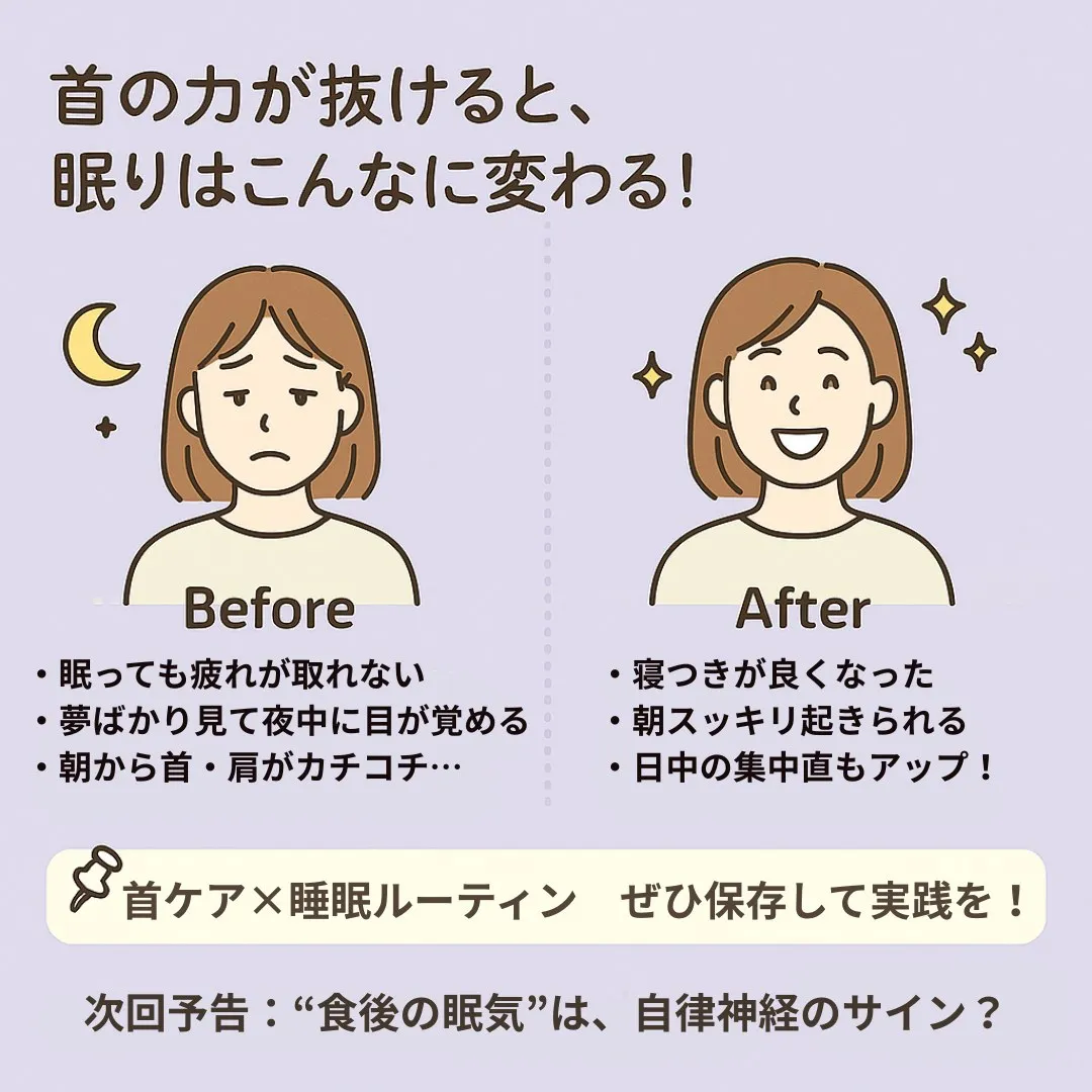 「“浅い眠り”が抜けない人は“首の硬さ”が原因かも？」