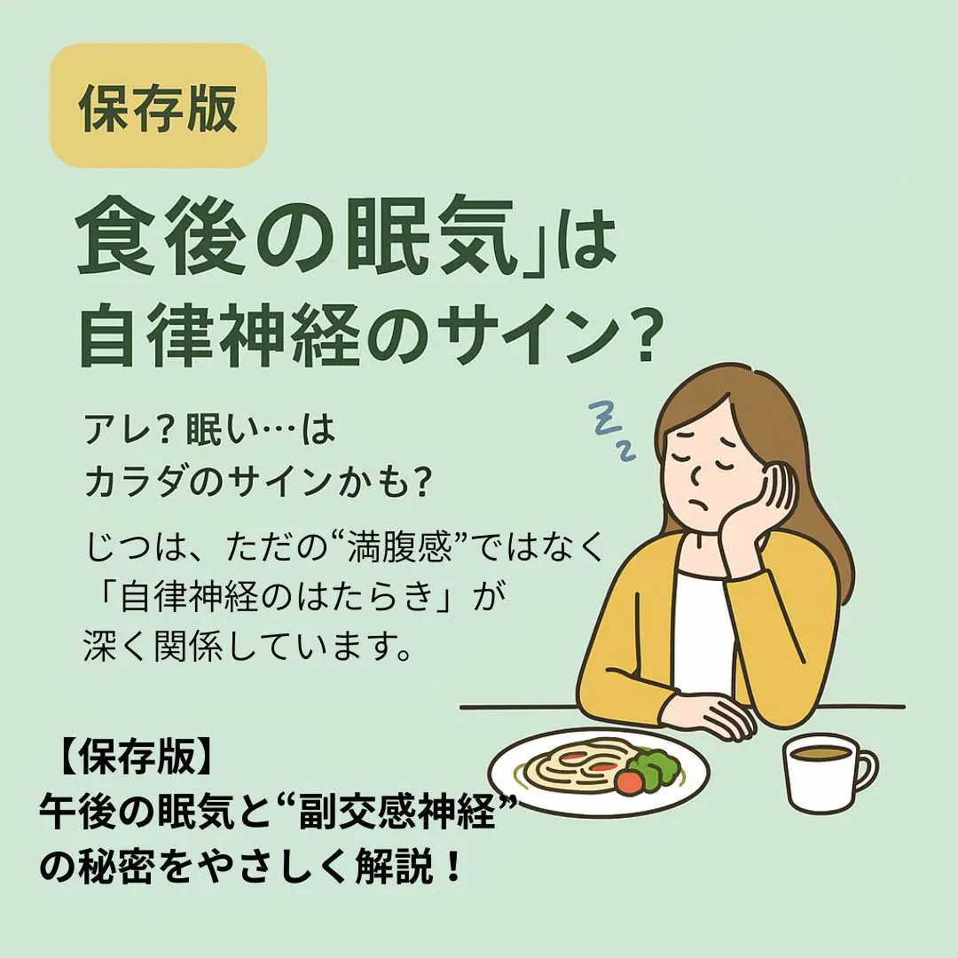 📌**「あれ?眠い…」はカラダのサインかも?**