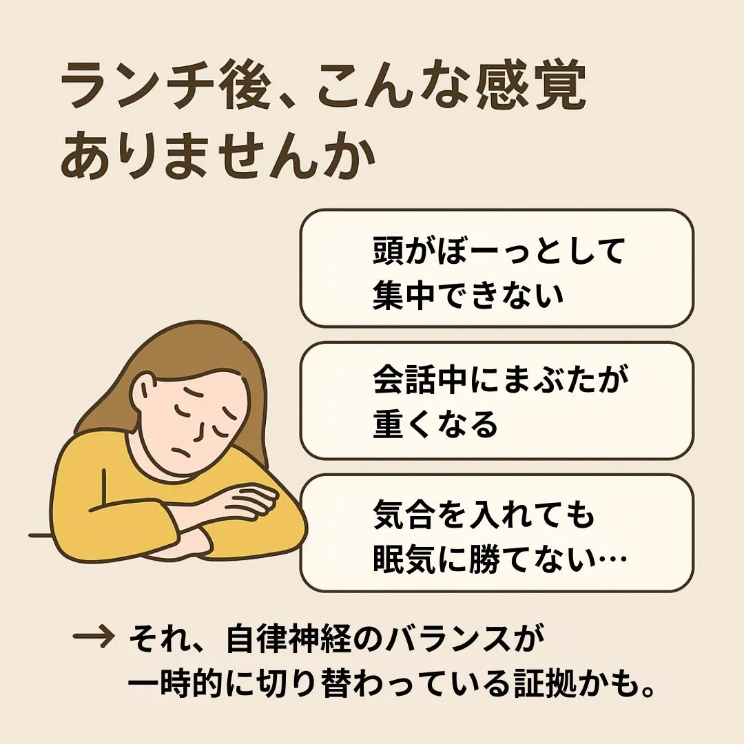 📌**「あれ?眠い…」はカラダのサインかも?**