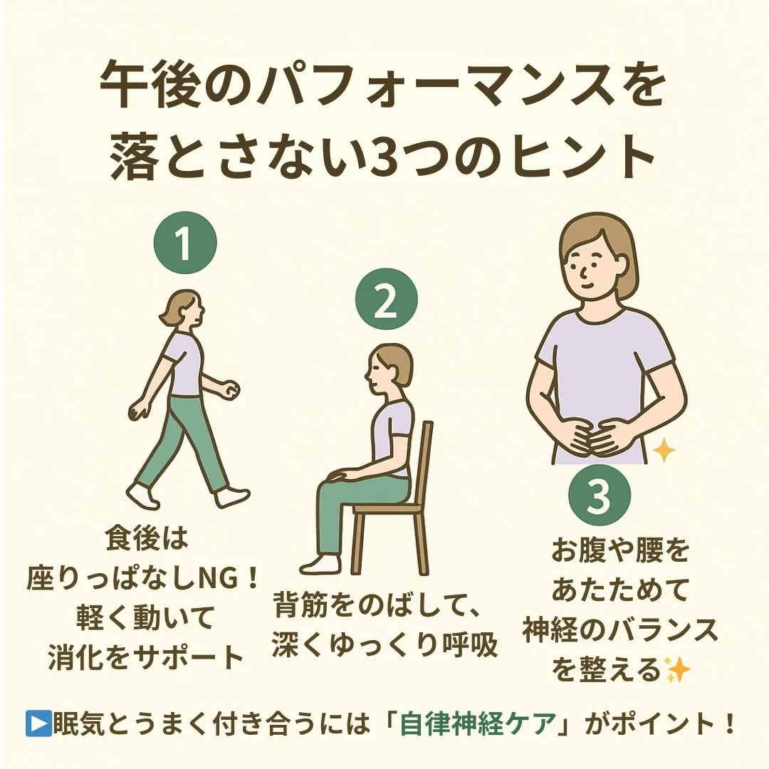 📌**「あれ?眠い…」はカラダのサインかも?**