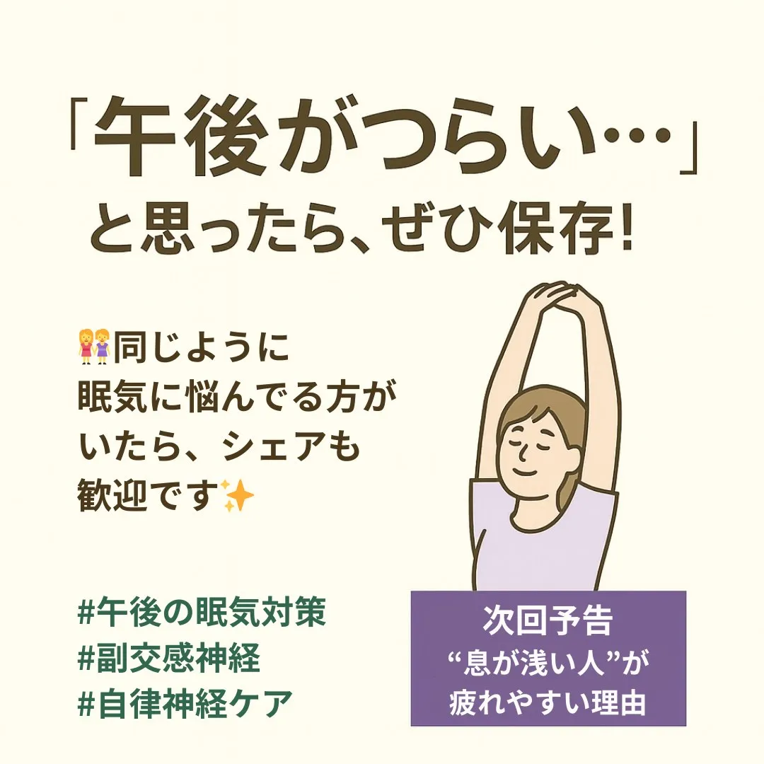 📌**「あれ?眠い…」はカラダのサインかも?**