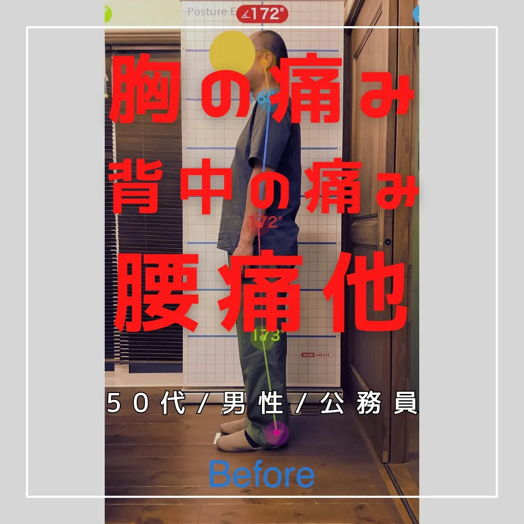 【富里 整体】腰痛、胸の痛み、背中の痛み 他/50代男性/公...