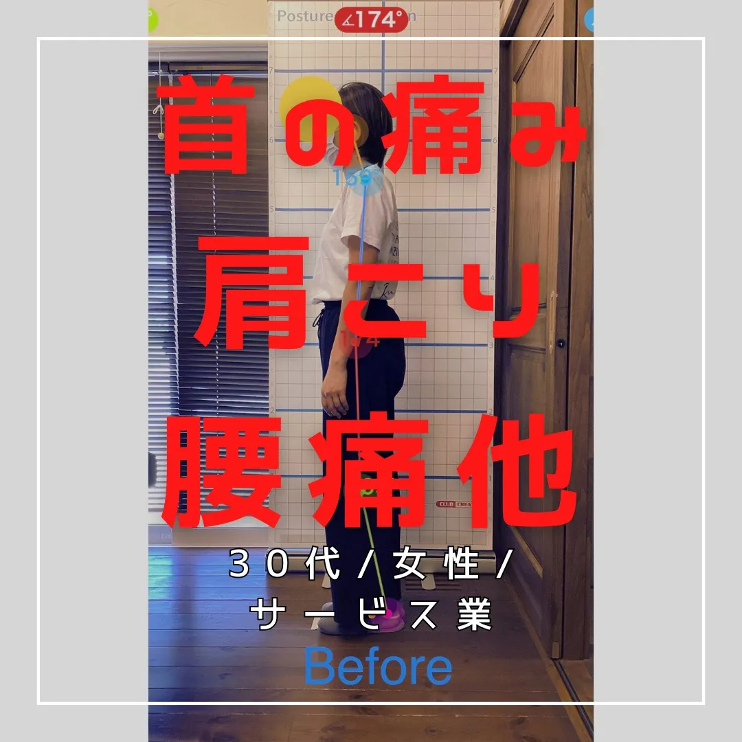 【富里 整体】肩こり、腰痛、首の痛み 他/30代女性/サービ...